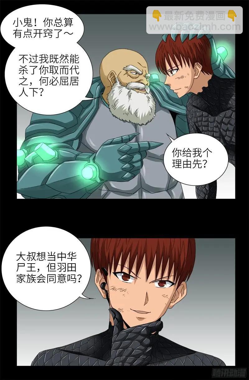 第350话 不要脸的奇谋6