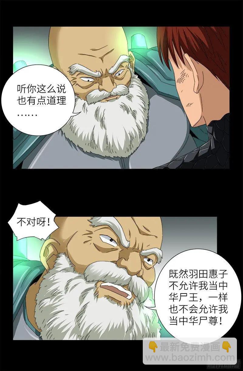第350话 不要脸的奇谋8
