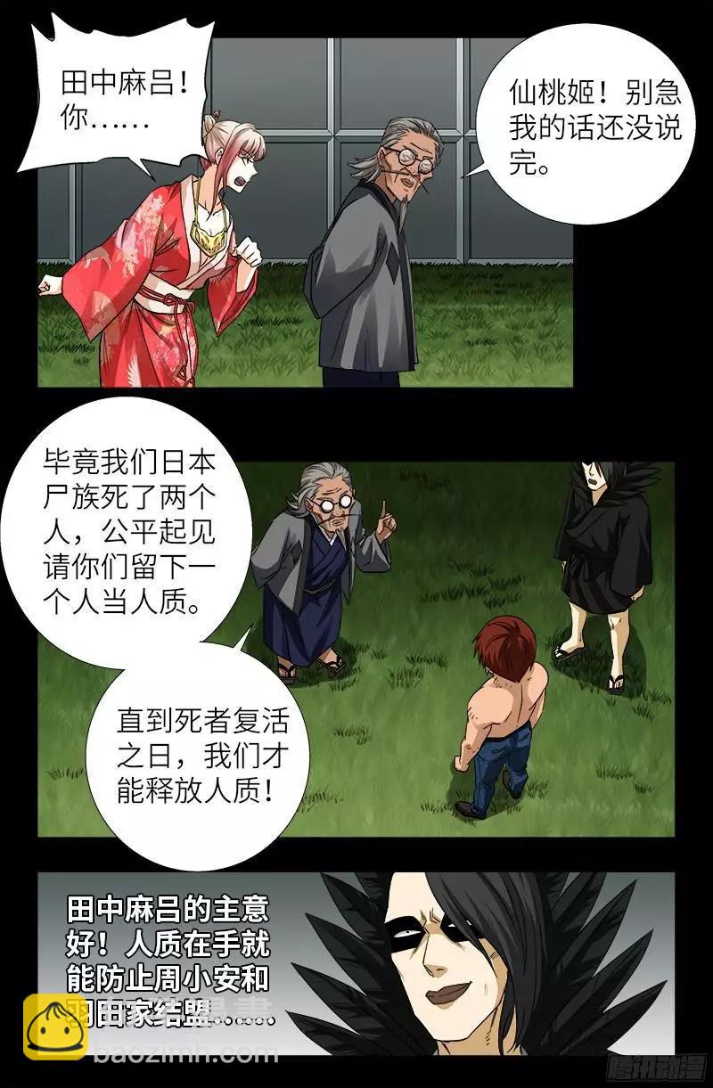 第353话 神殿里的炸药味5
