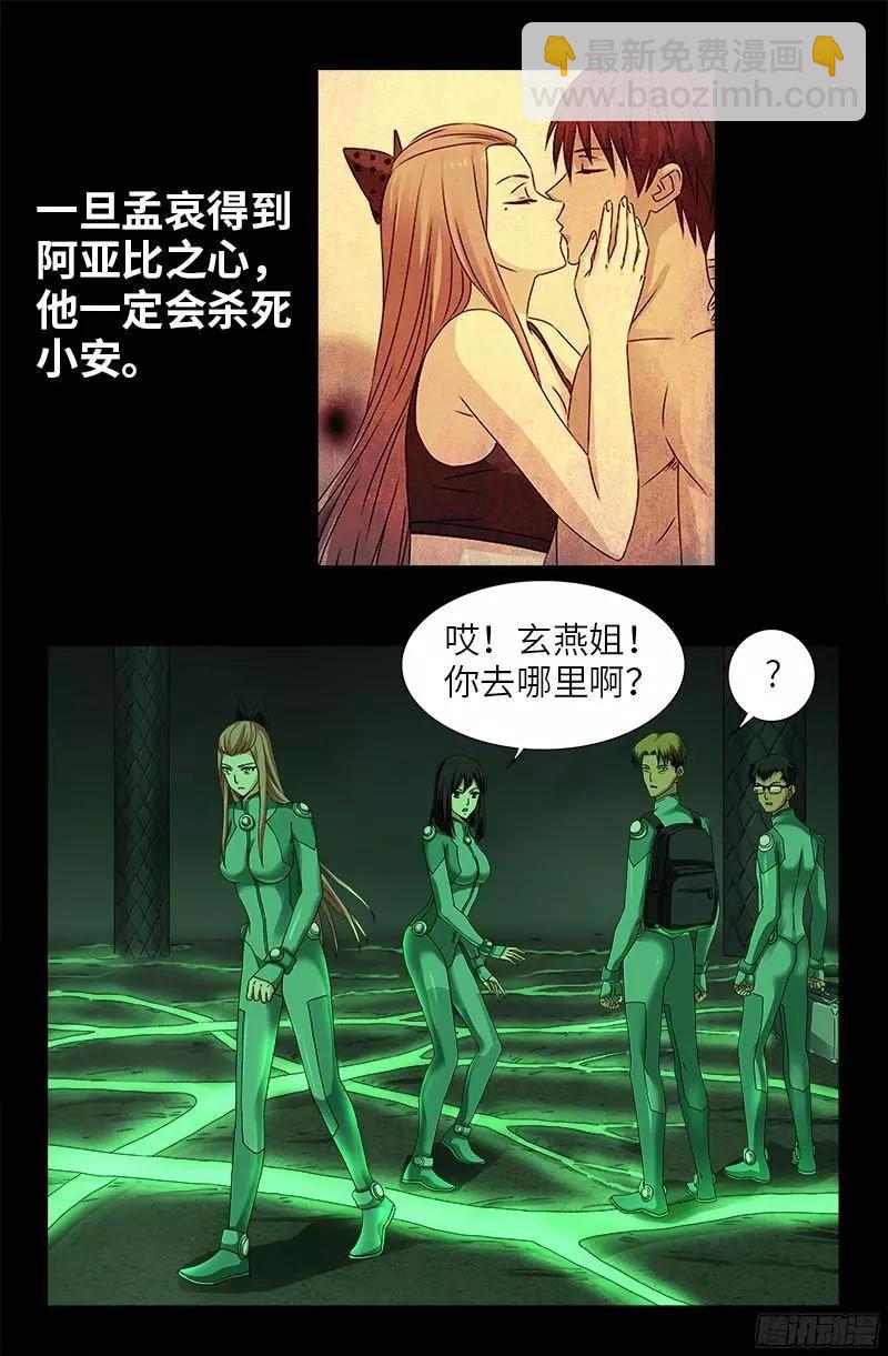 第355话 孟哀还没死16