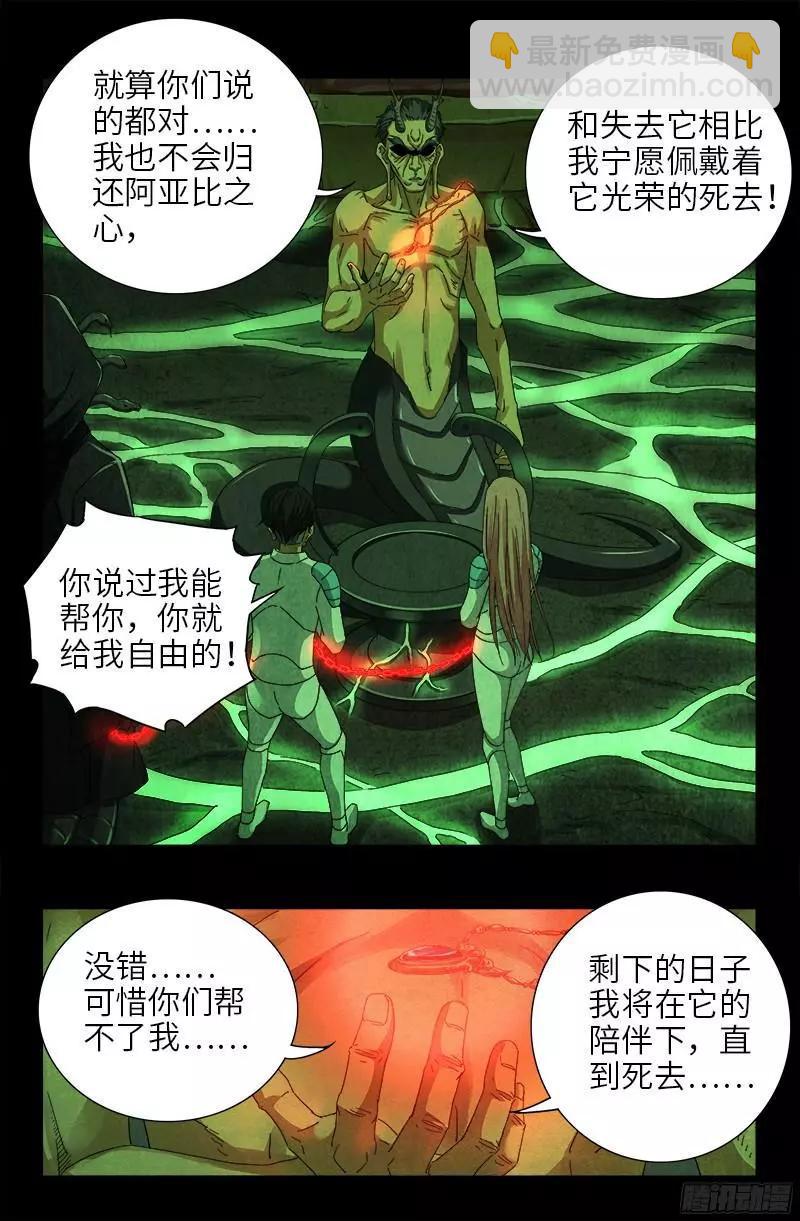 第355话 孟哀还没死6