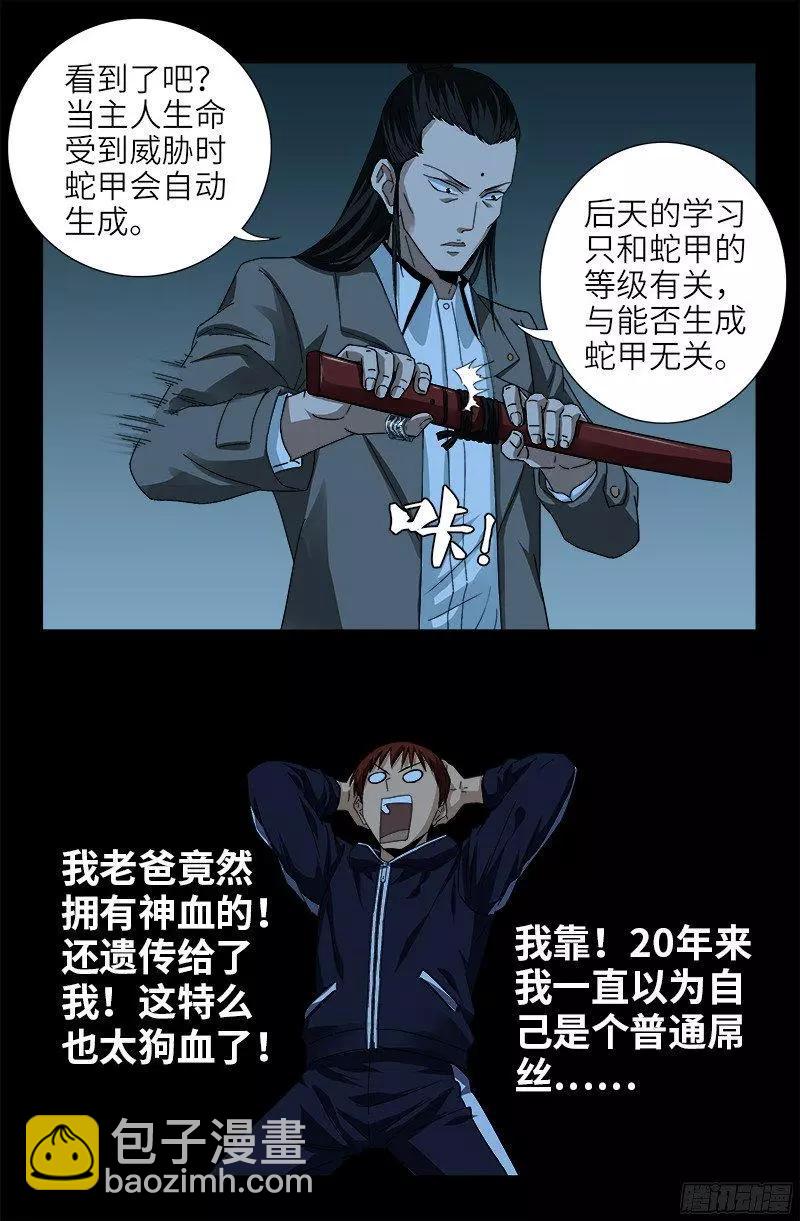 第356话 神血之人10