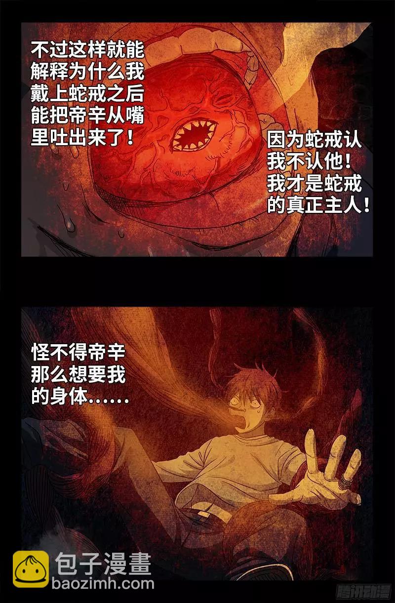 第356话 神血之人11