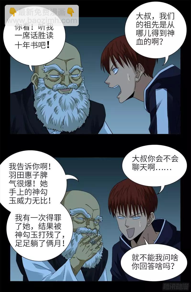 第356话 神血之人12