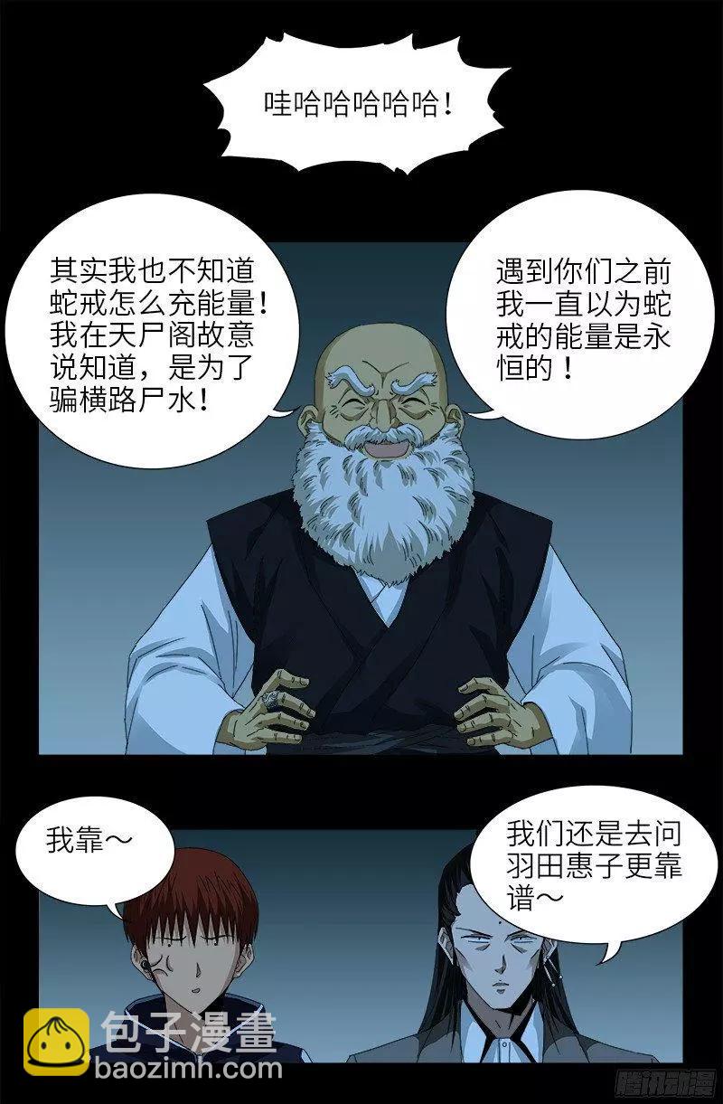 第356话 神血之人13