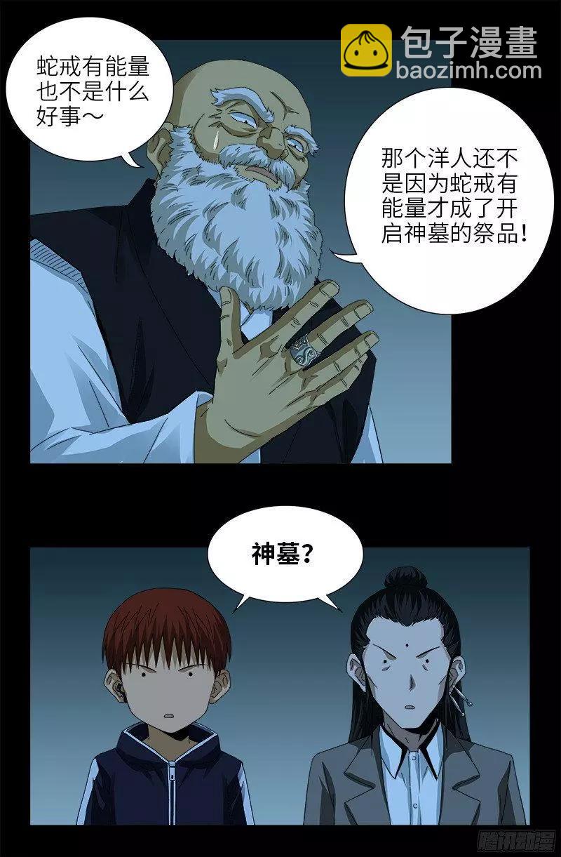 第356话 神血之人14