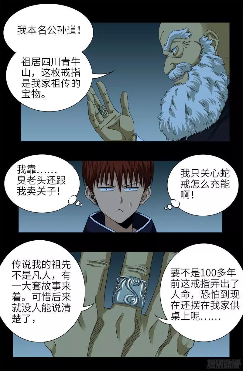 第356话 神血之人3