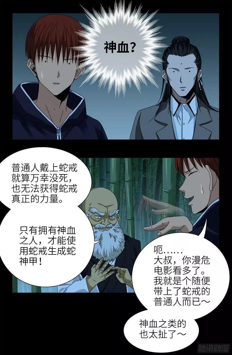 第356话 神血之人6