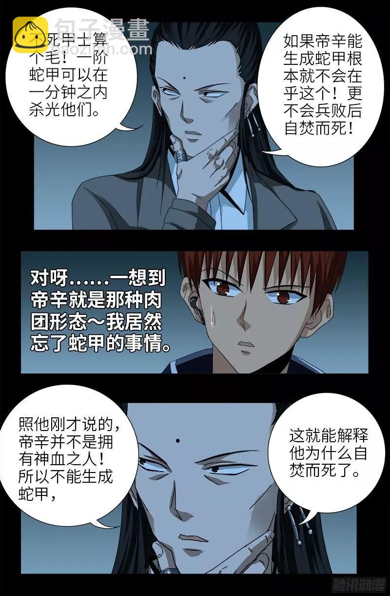 第356话 神血之人8