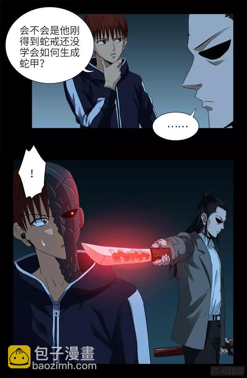 第356话 神血之人9