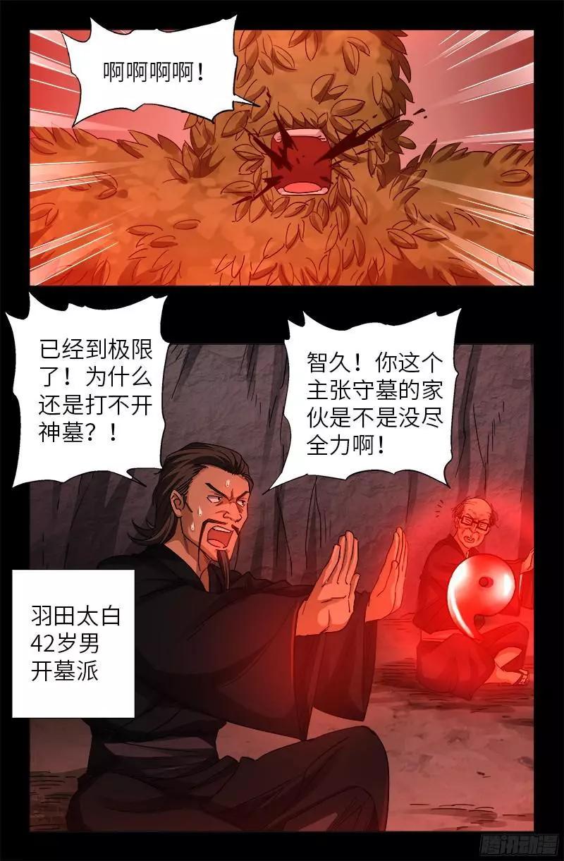 第357话 四神官0