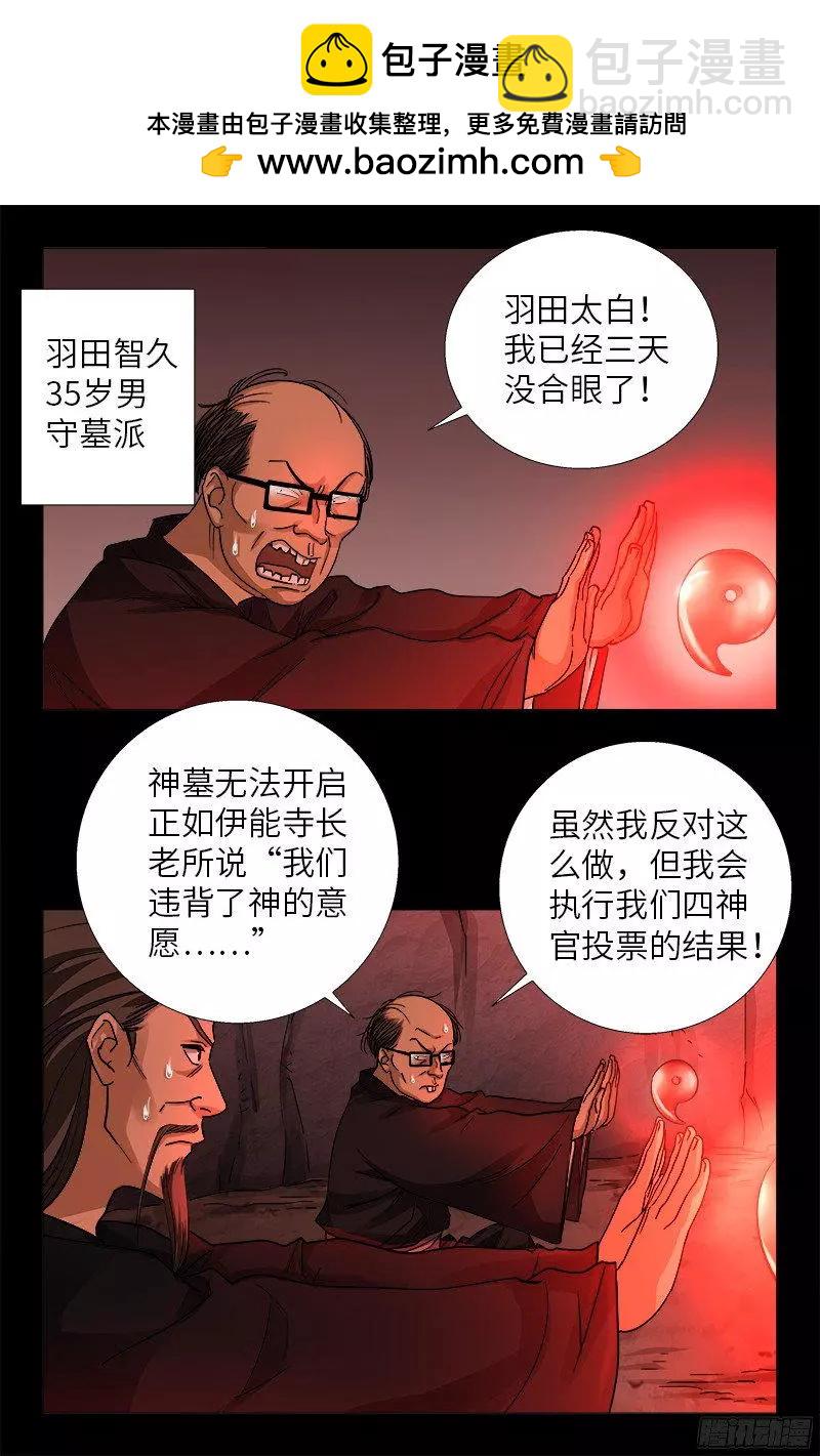 第357话 四神官1
