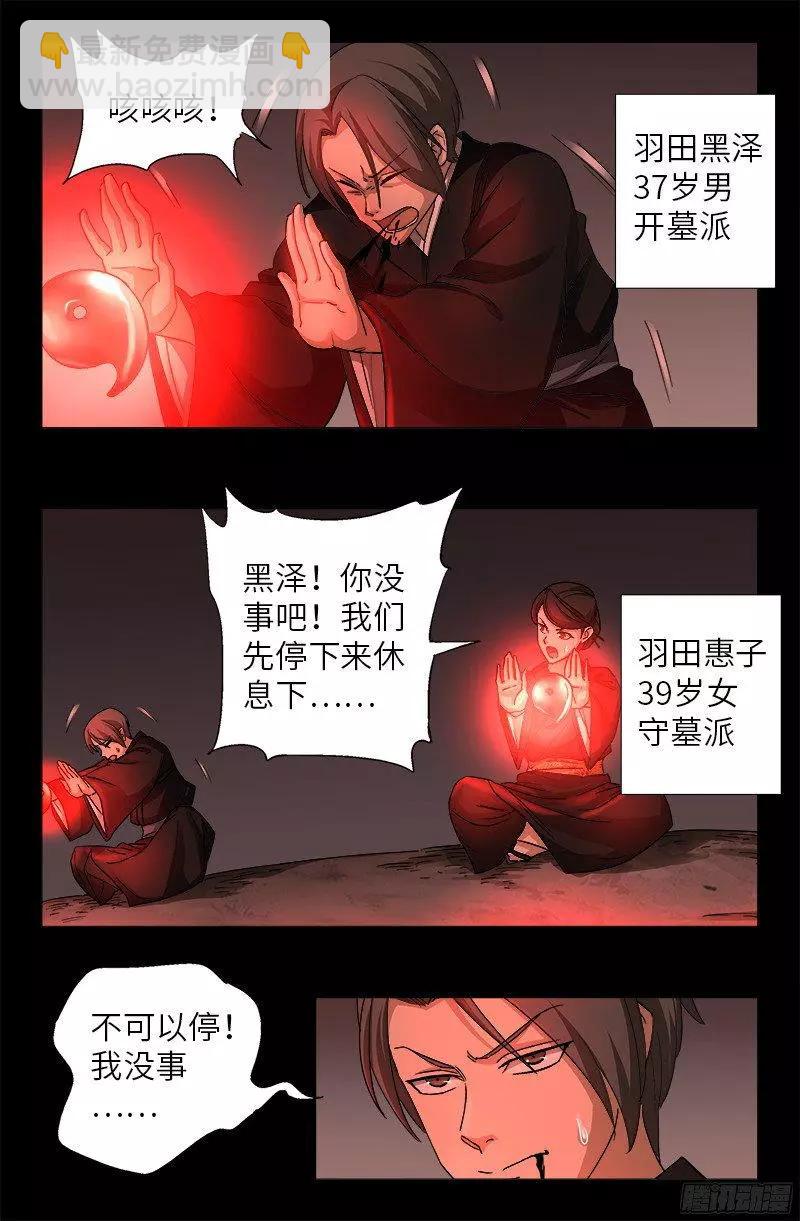 第357话 四神官2