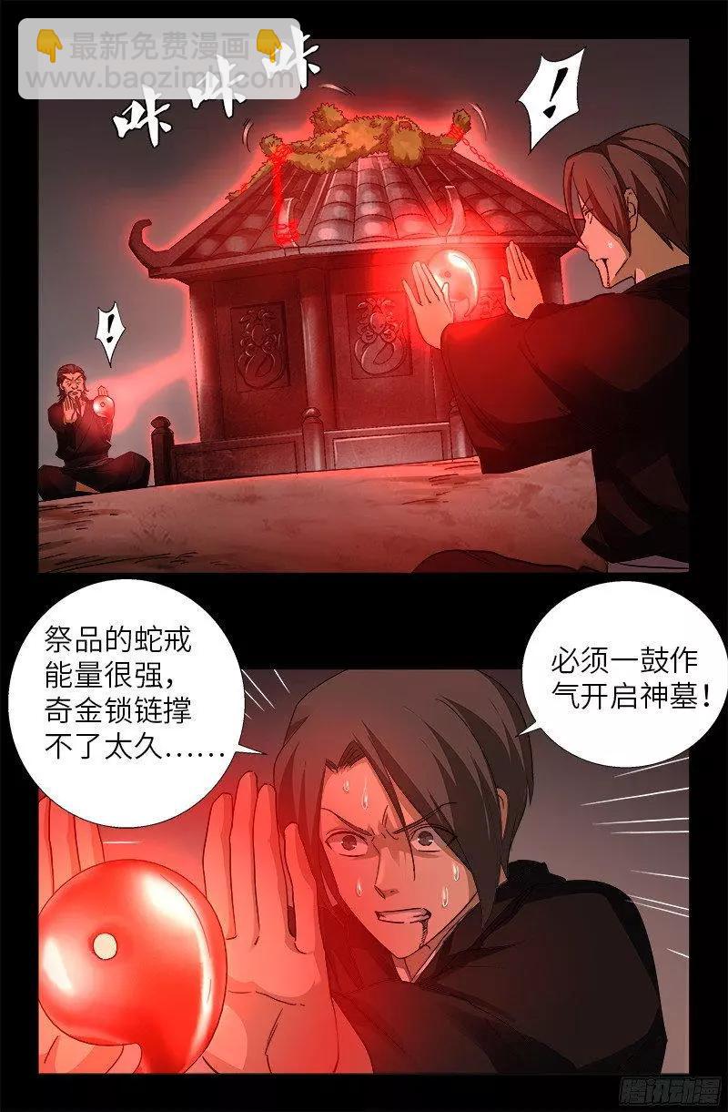 第357话 四神官3