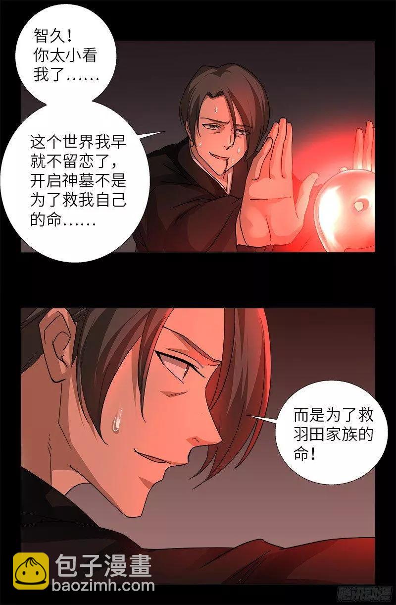 第357话 四神官6