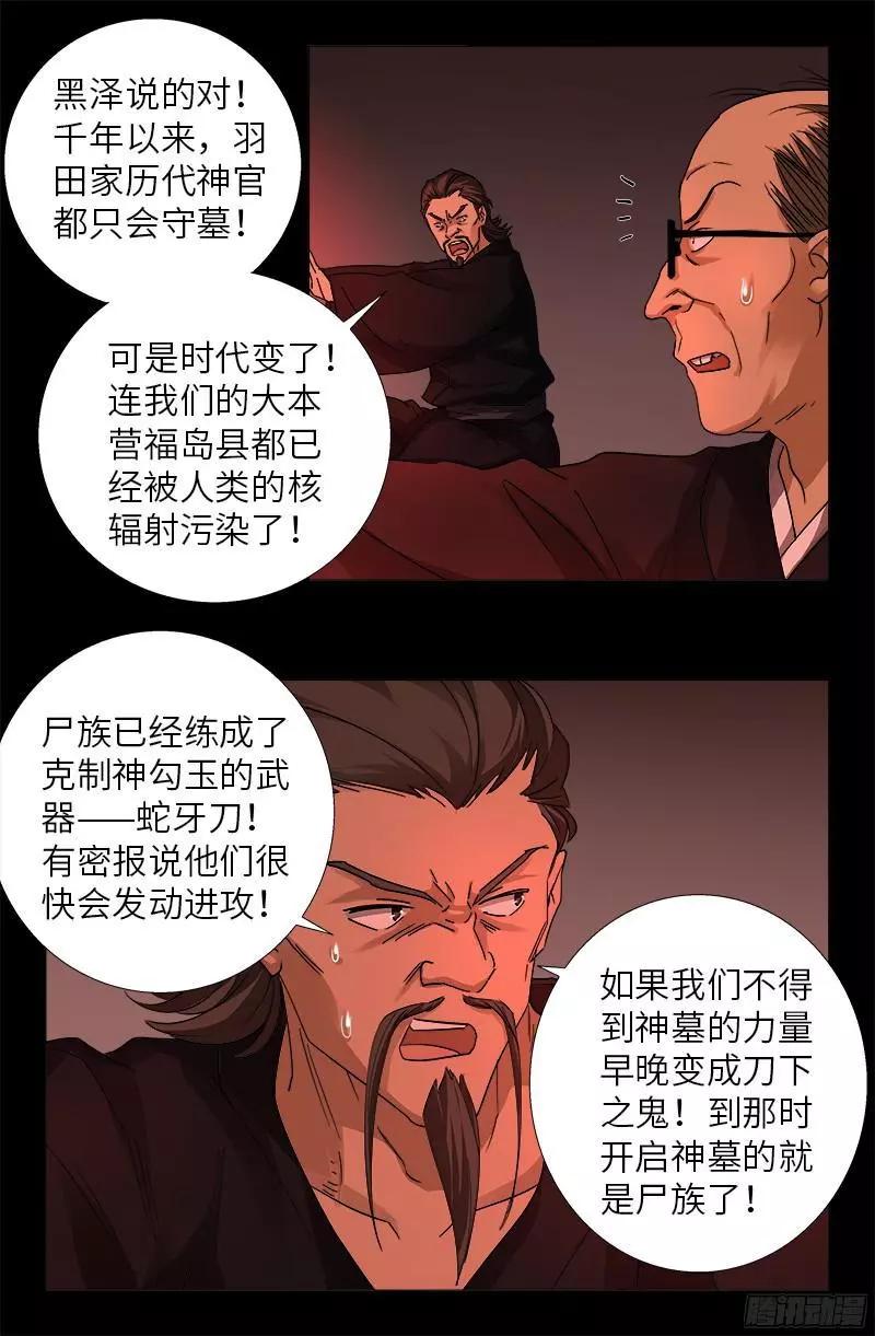 第357话 四神官7
