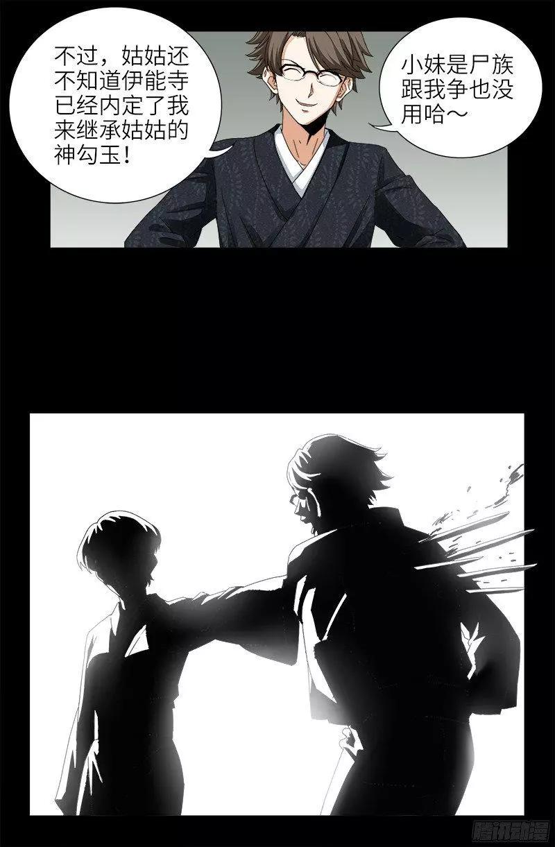 第358话 禁忌之女10