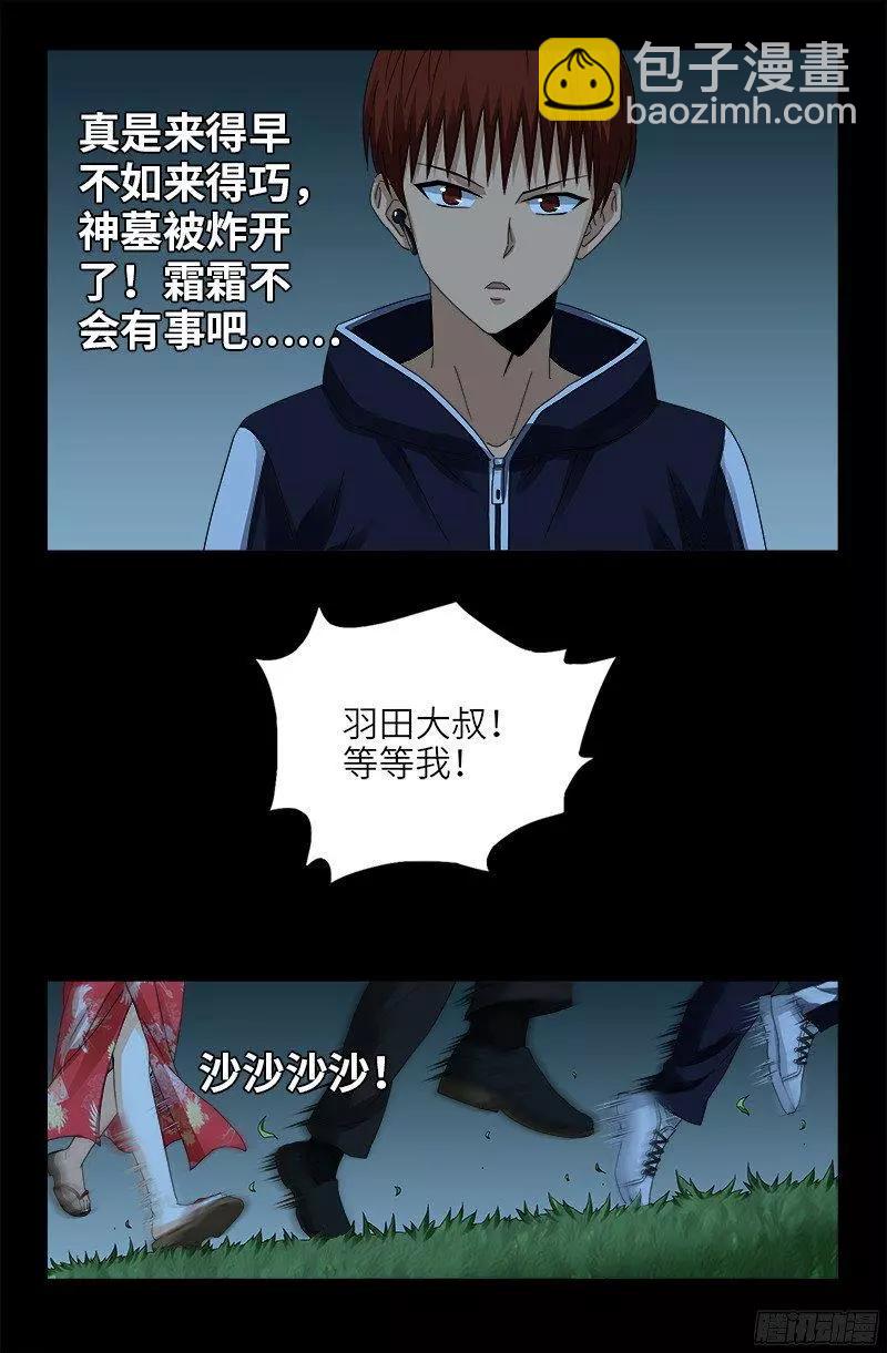 第358话 禁忌之女15