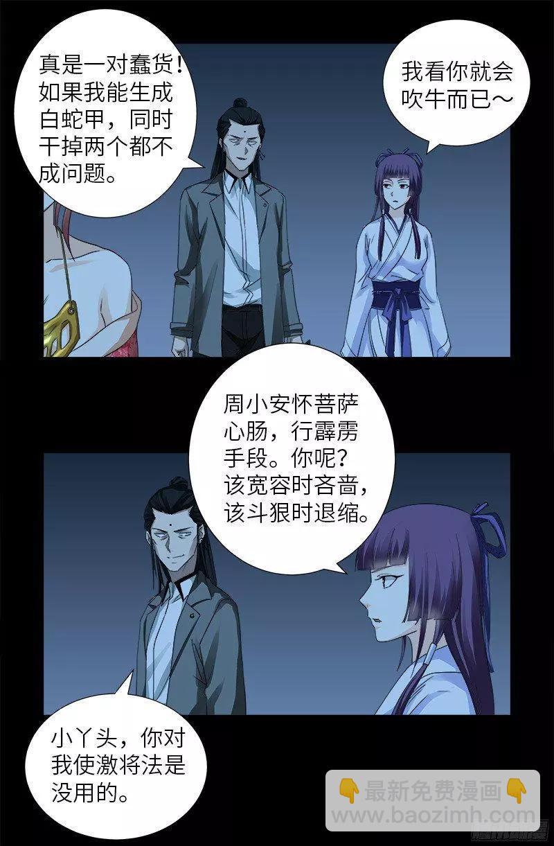 第359话 恐怖的神官14