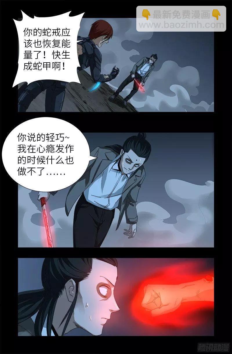 第362话 心勾玉12
