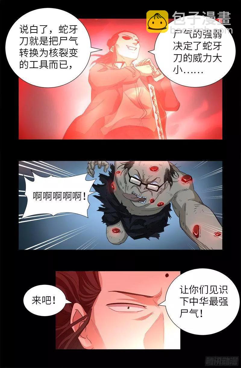 第362话 心勾玉3