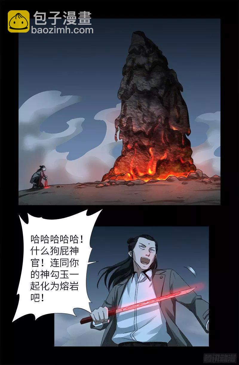 第362话 心勾玉7