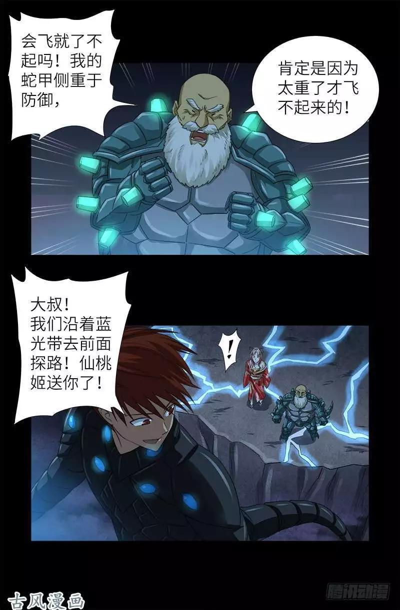 第369话 色欲失控3