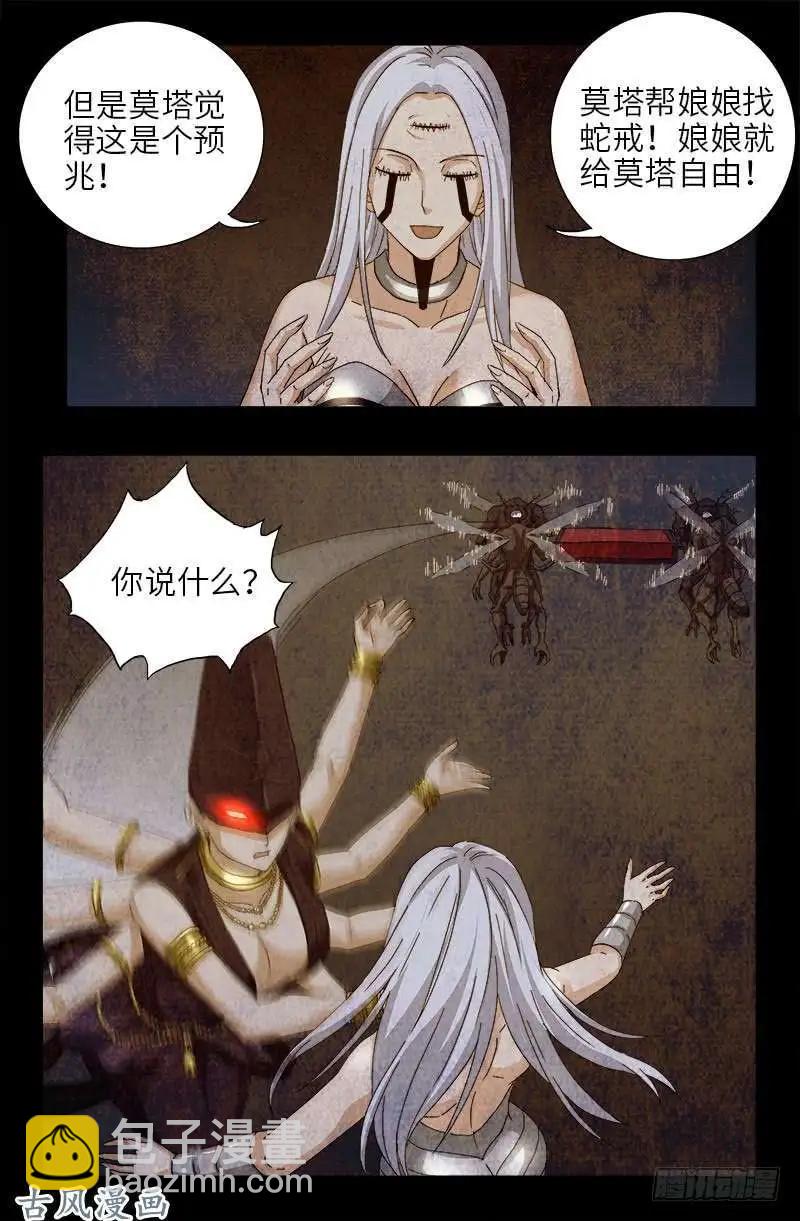 第376话 莫塔3