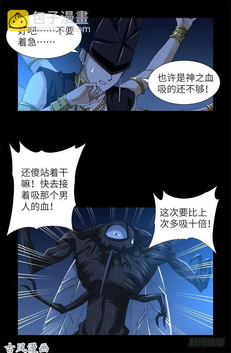 第377话 蚊子人9