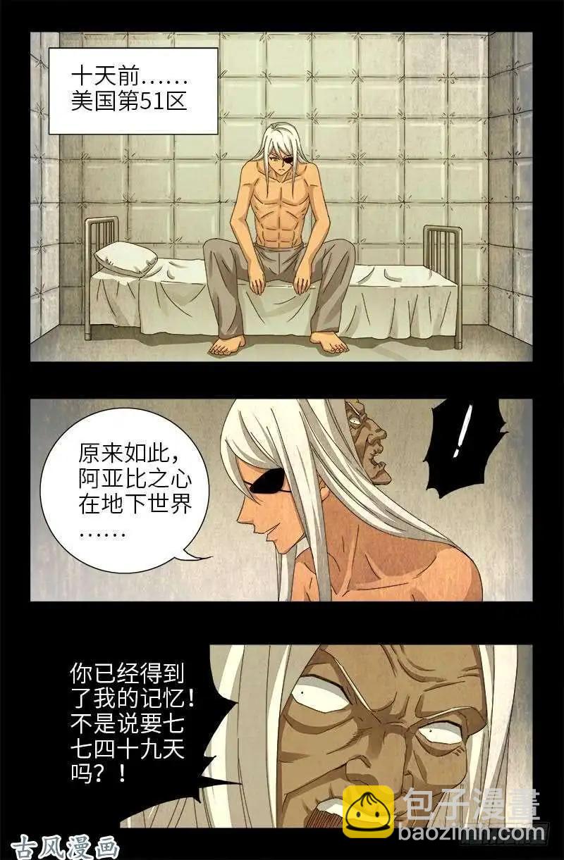 第378话 大人物7