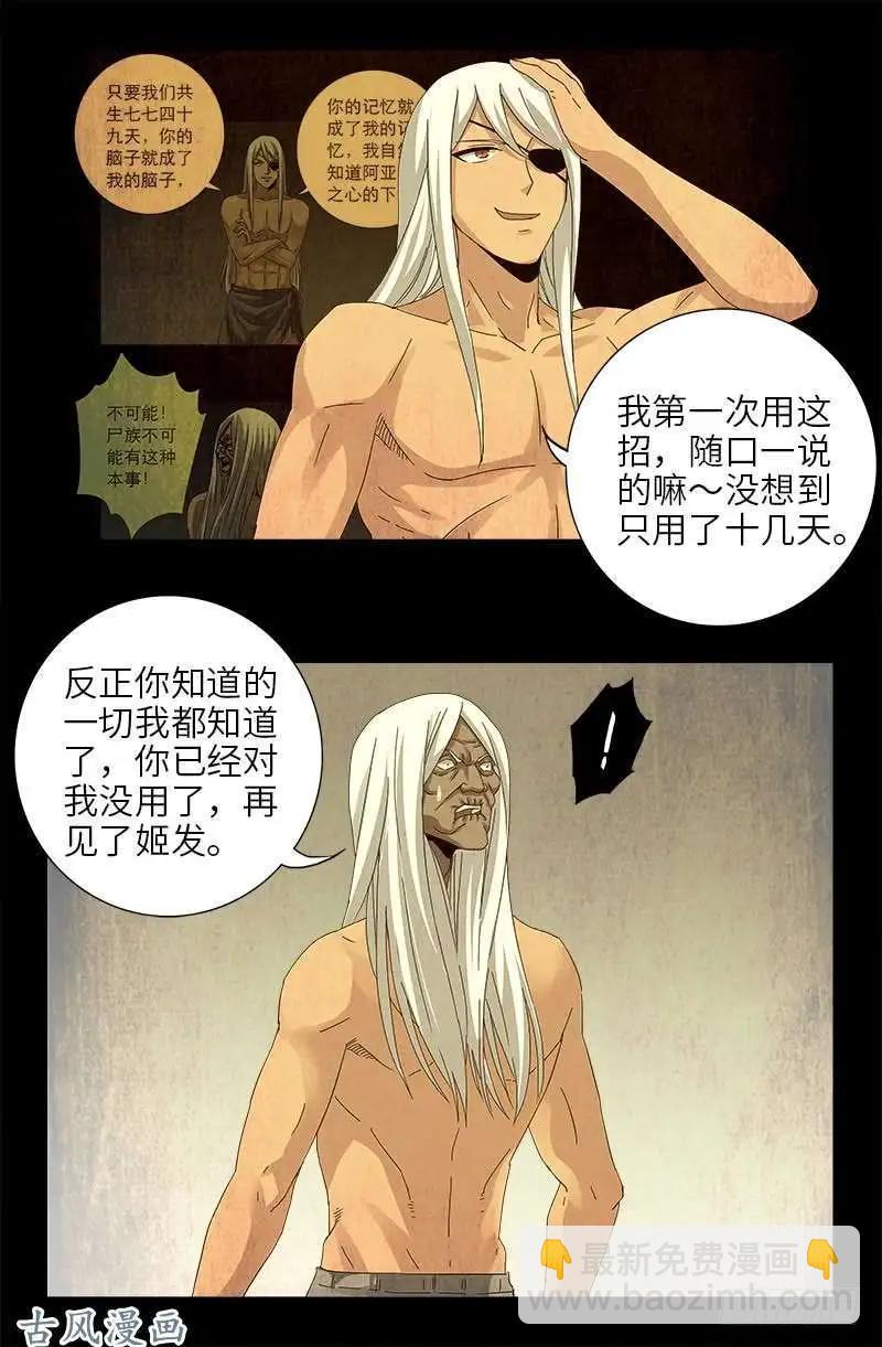 第378话 大人物8