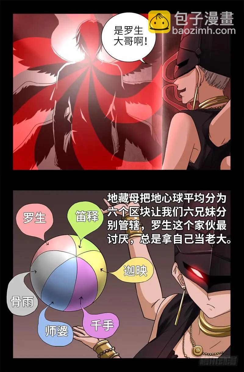 第384 神农转生14