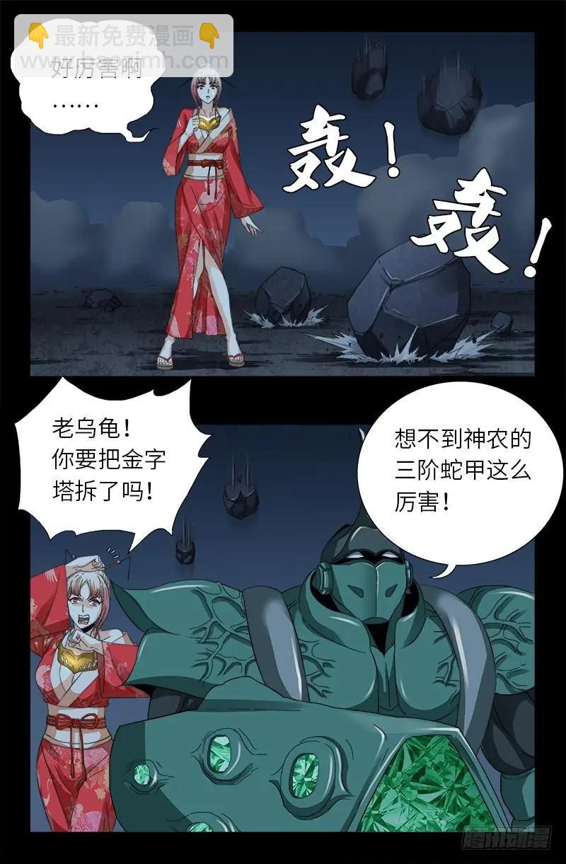第384 神农转生4