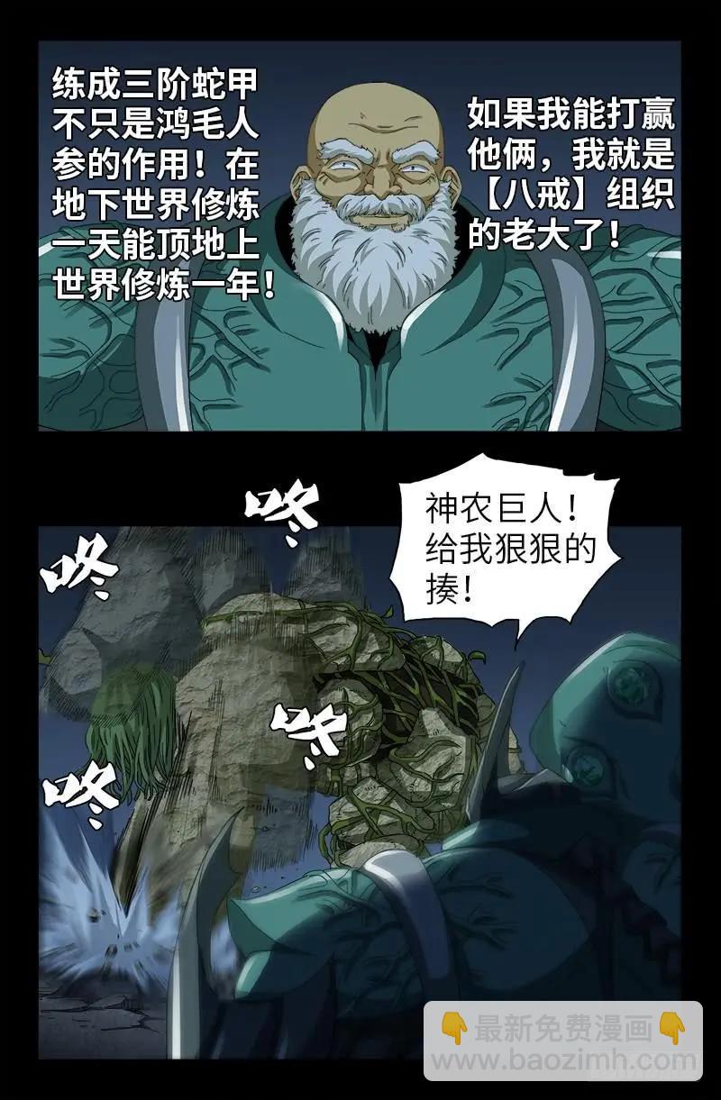 第384 神农转生5
