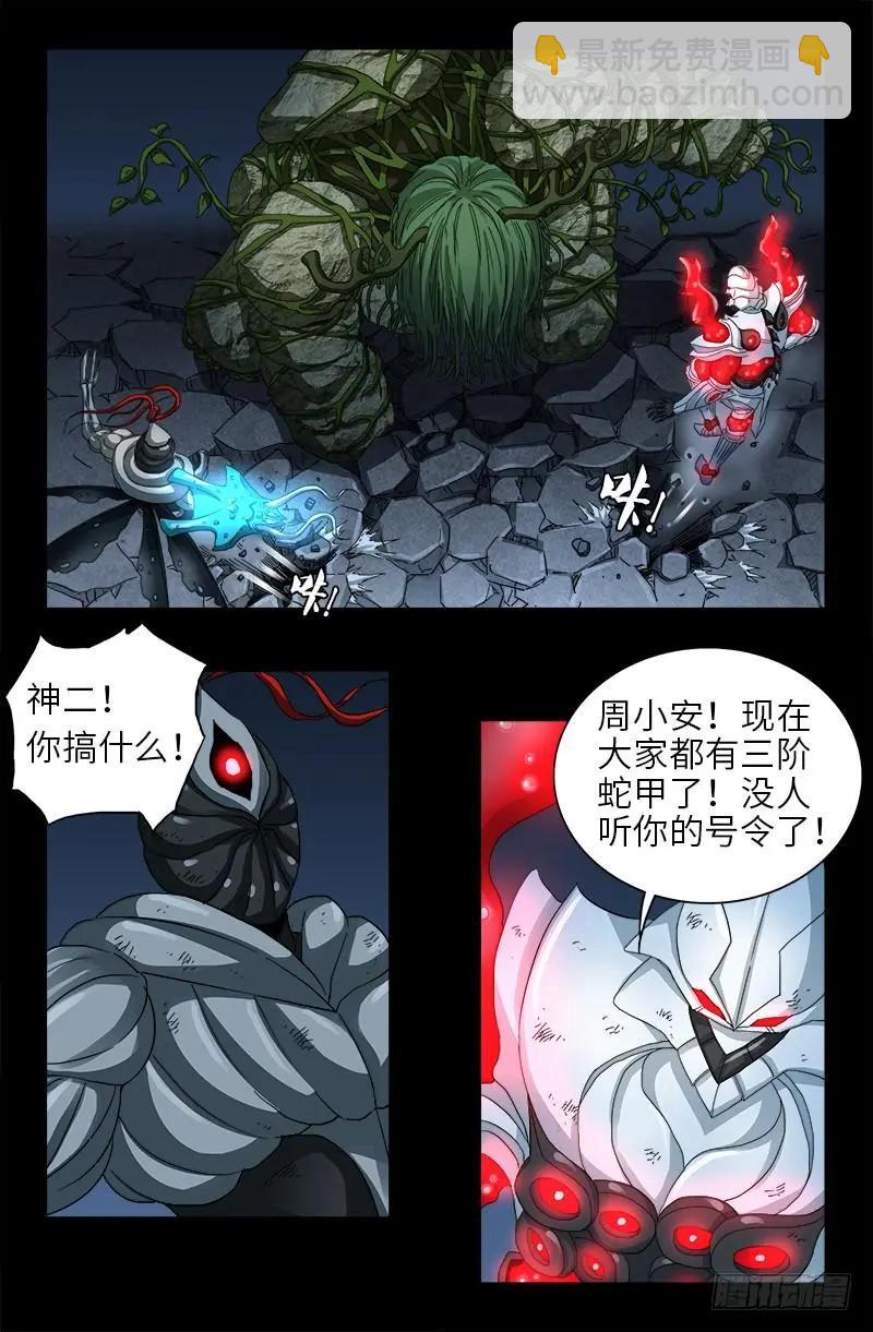 第384 神农转生6