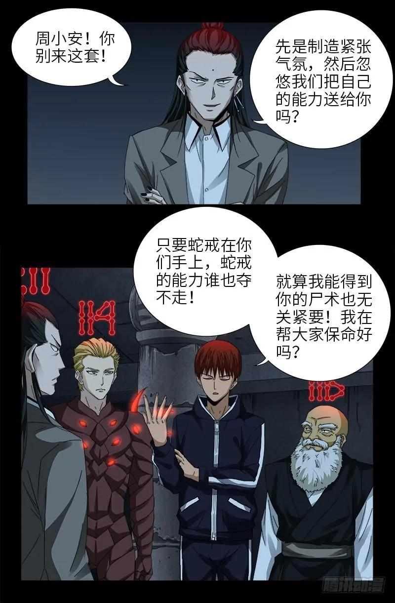 第391话 死于第九关0