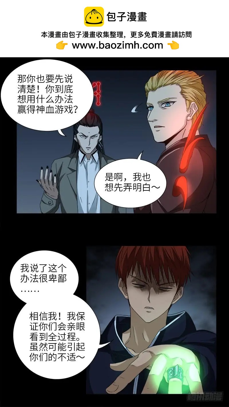 第391话 死于第九关1