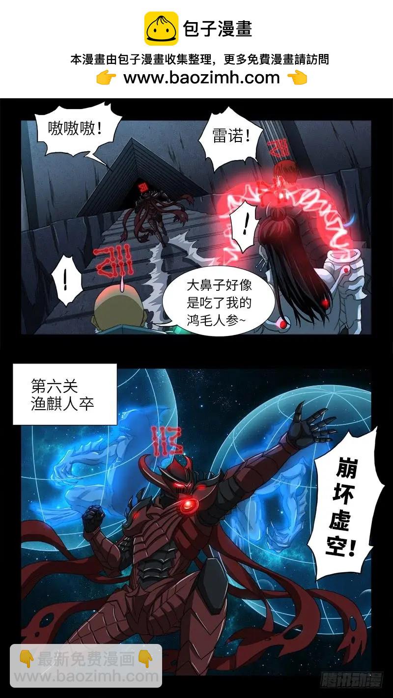 第391话 死于第九关10