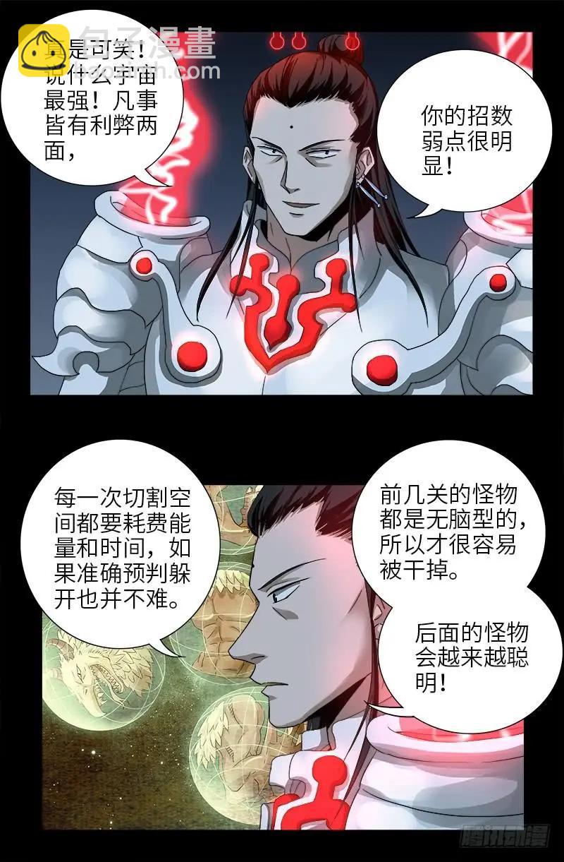 第391话 死于第九关13