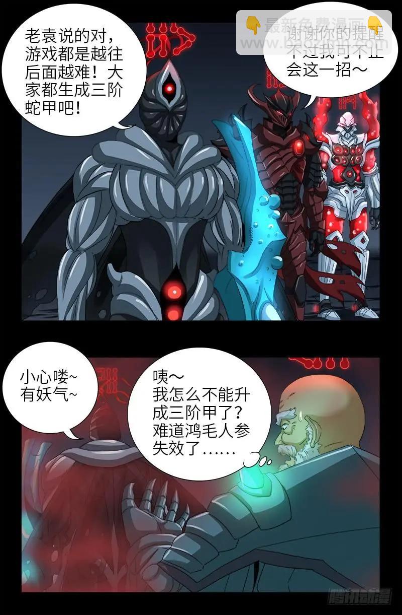 第391话 死于第九关14