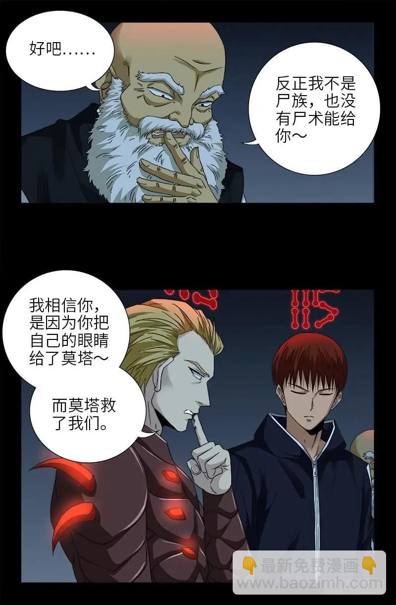 第391话 死于第九关2
