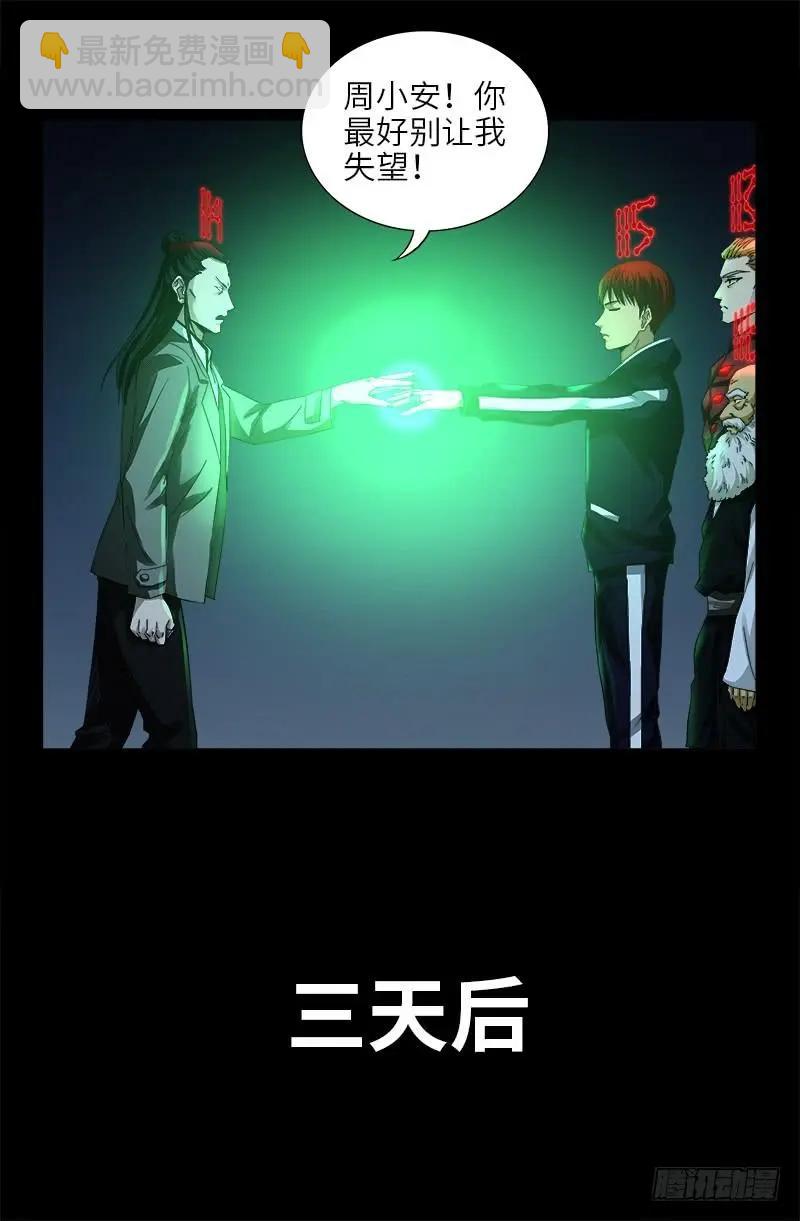 第391话 死于第九关4