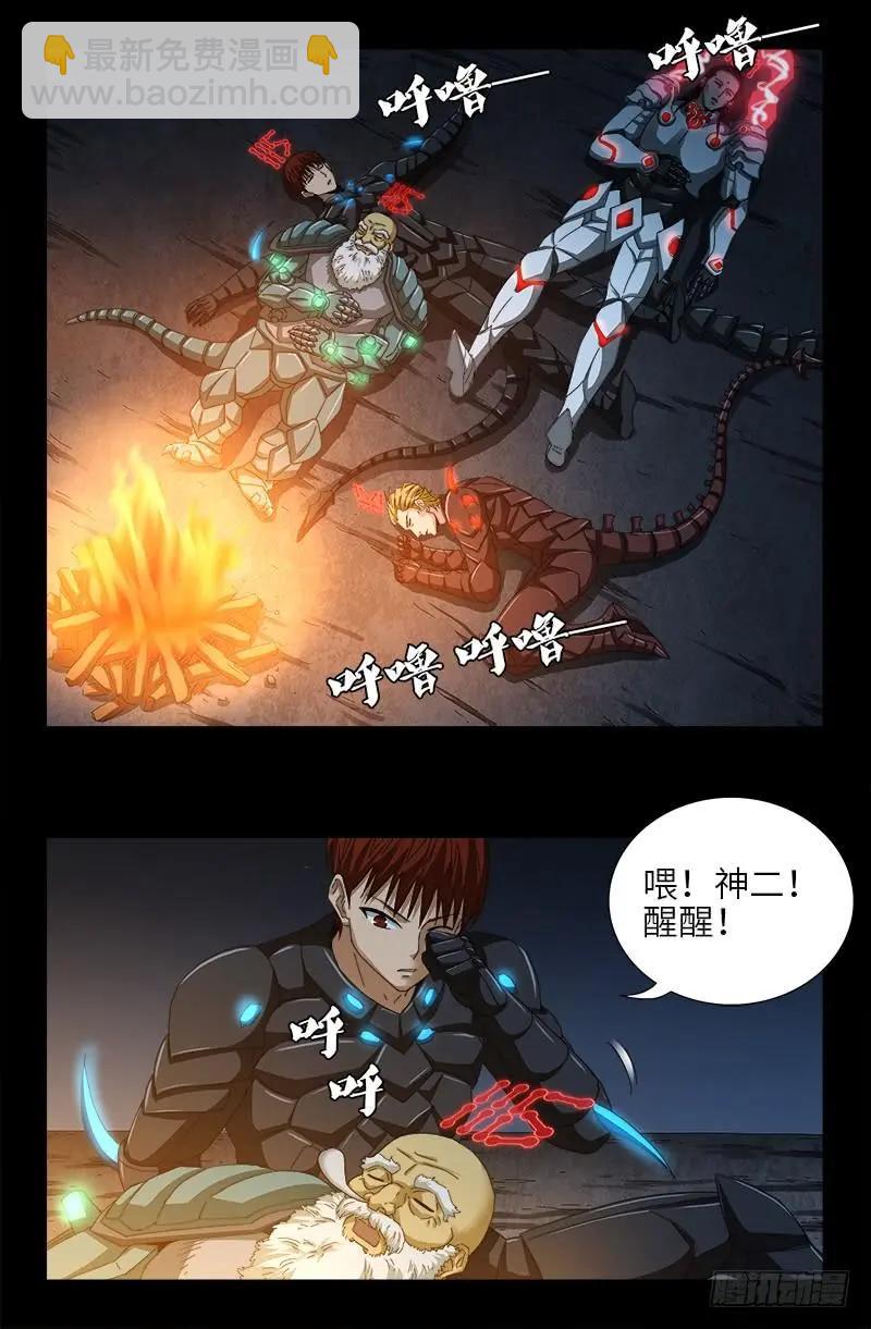 第391话 死于第九关5