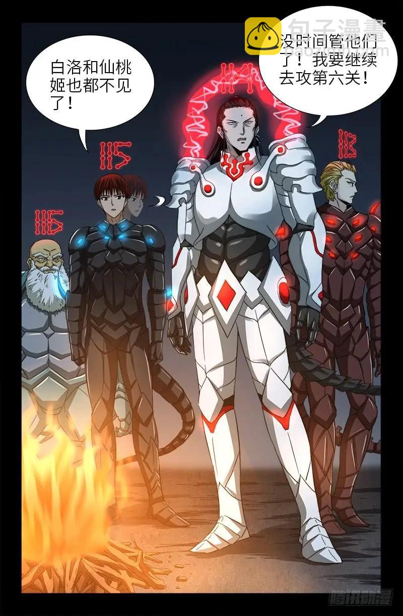 第391话 死于第九关7