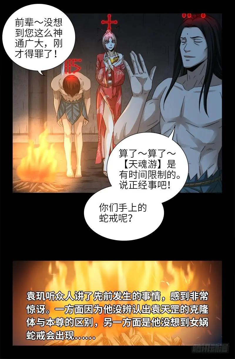 第395话 张角有异能0