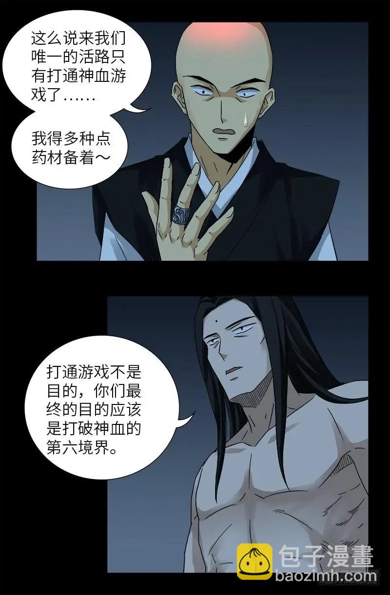 第395话 张角有异能11