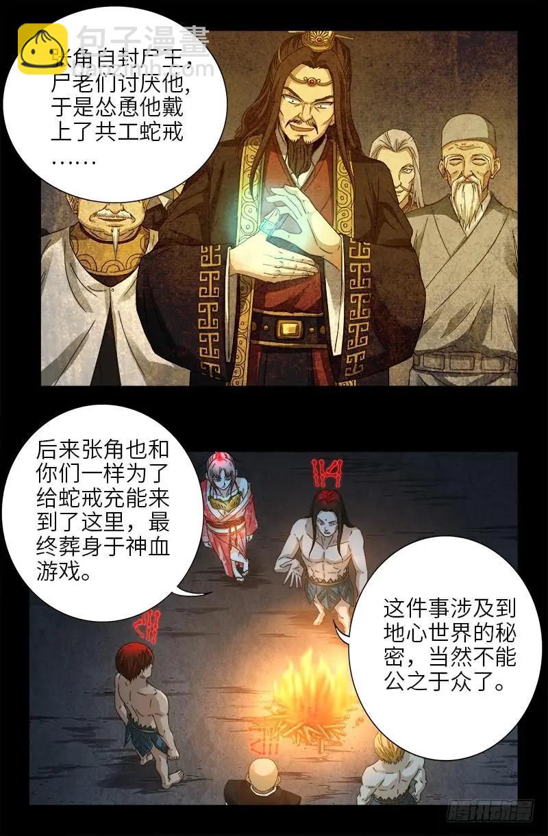 第395话 张角有异能3