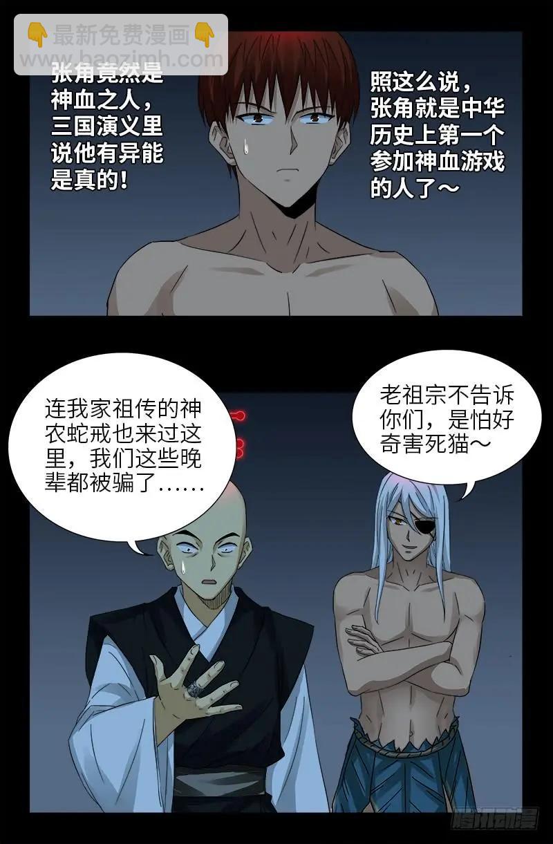 第395话 张角有异能4