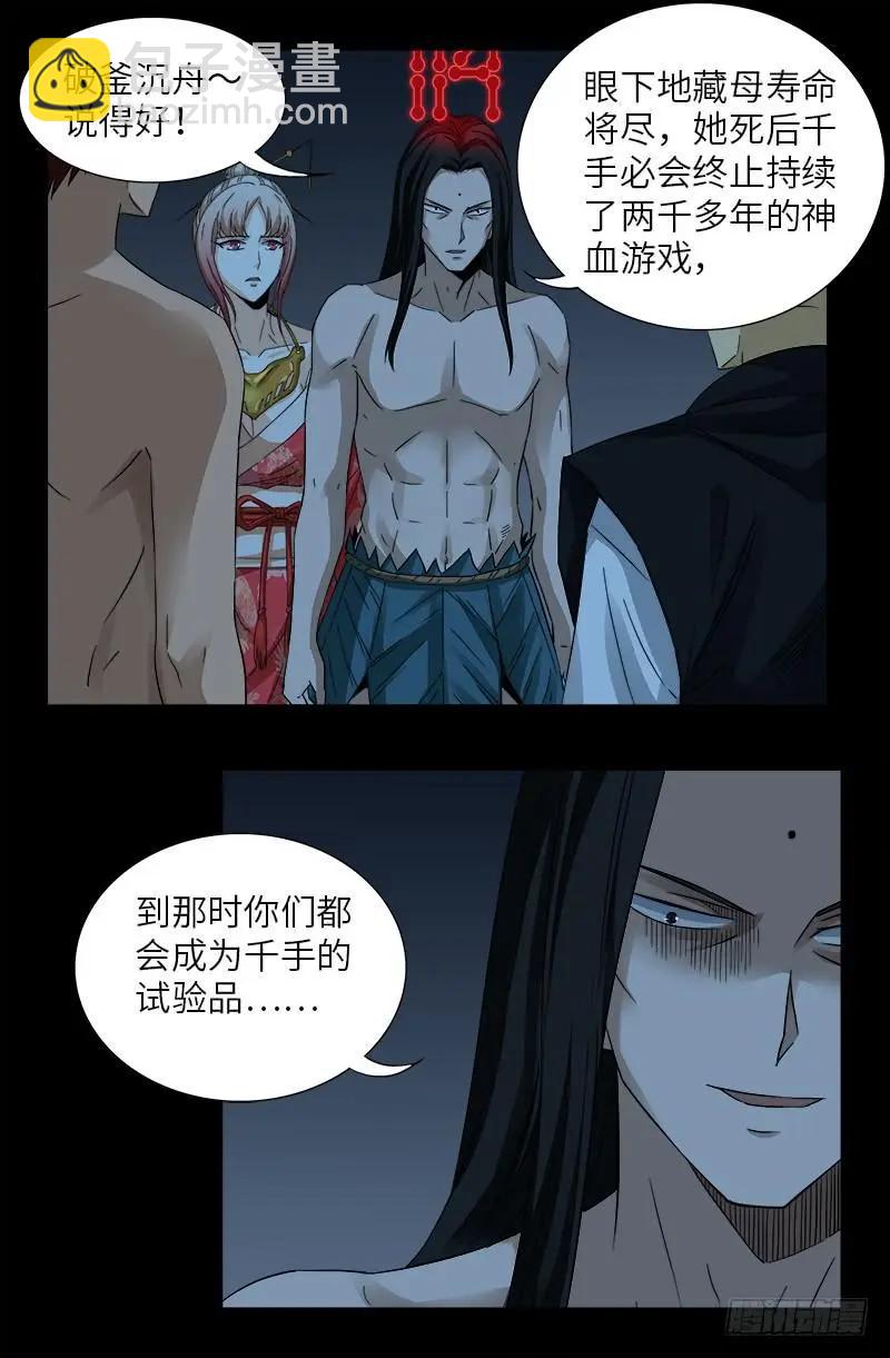 第395话 张角有异能8