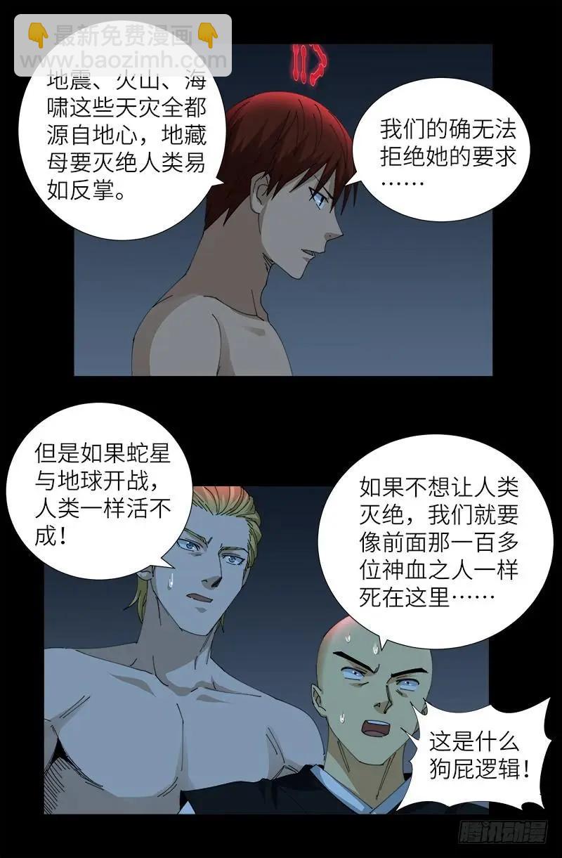 第396话 神圣使命12